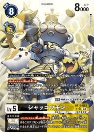 シャッコウモン（BT16-063 / BT16-063_P1）［SR］