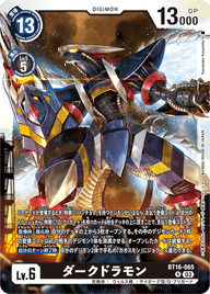 ダークドラモン（BT16-065）［R］