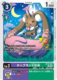 ロップモンX抗体（BT16-067）［C］