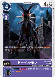 ドーベルモン（BT16-068）［C］