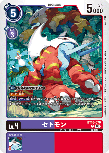 セトモン（BT16-070）［C］