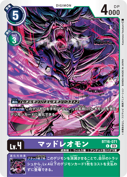 マッドレオモン（BT16-071）［C］