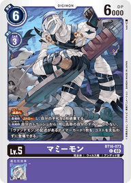 マミーモン（BT16-073）［C］