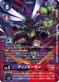 ディノビーモン（BT16-077 / BT16-077_P1）［SR］