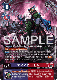 ディノビーモン（BT16-077 / BT16-077_P2）［SR］