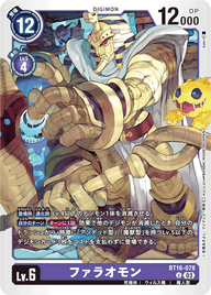 ファラオモン（BT16-078）［U］