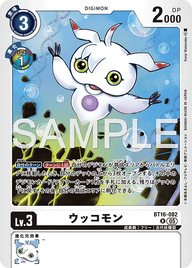 ウッコモン（BT16-082 / BT16-082_P3）［R］
