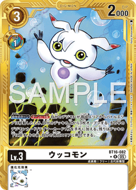 ウッコモン（BT16-082 / BT16-082_P4）［R］