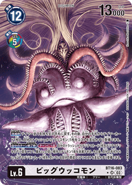 ビッグウッコモン（BT16-083 / BT16-083_P1）［SR］