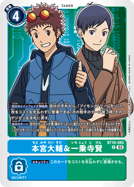 本宮大輔&一乗寺賢（BT16-085）［R］