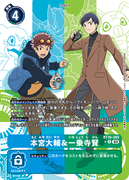 本宮大輔&一乗寺賢（BT16-085 / BT16-085_P1）［R］