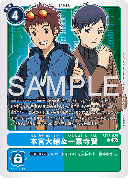 本宮大輔&一乗寺賢（BT16-085 / BT16-085_P2）［R］
