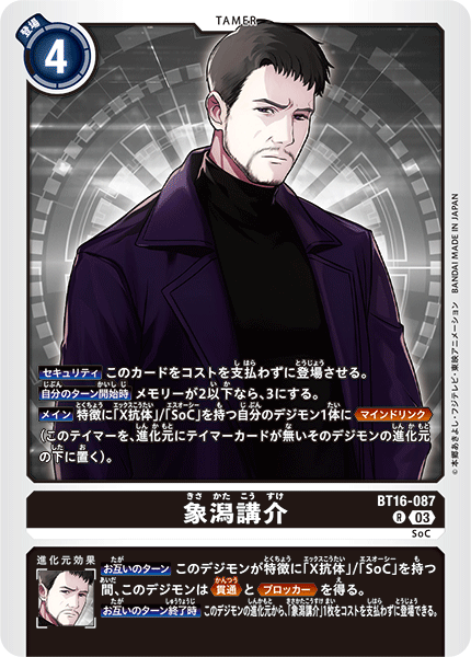 象潟講介（BT16-087）［R］