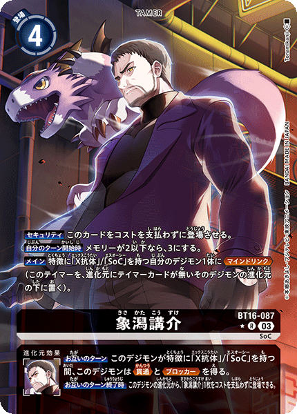 象潟講介（BT16-087 / BT16-087_P1）［R］
