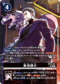 象潟講介（BT16-087 / BT16-087_P1）［R］