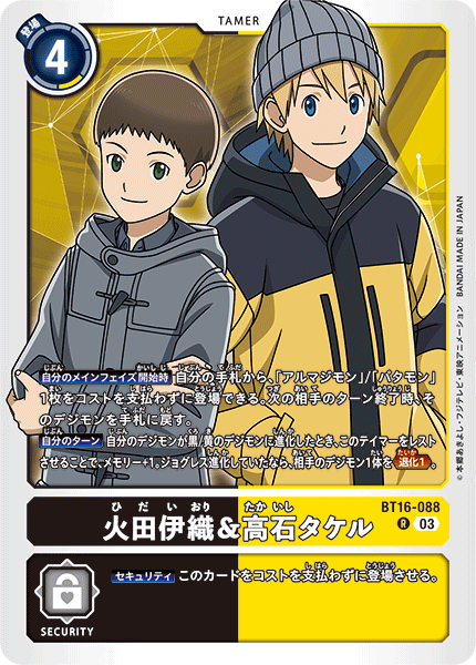 火田伊織&高石タケル（BT16-088）［R］