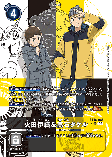 火田伊織&高石タケル（BT16-088 / BT16-088_P1）［R］