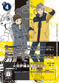 火田伊織&高石タケル（BT16-088 / BT16-088_P1）［R］