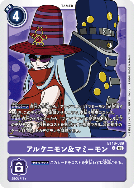 アルケニモン&マミーモン（BT16-089）［R］