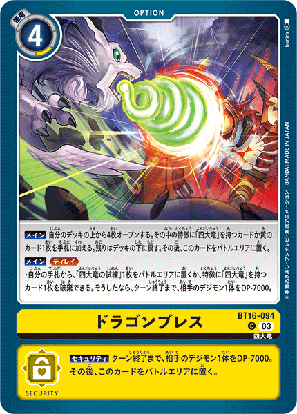 ドラゴンブレス（BT16-094）［C］