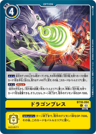 ドラゴンブレス（BT16-094）［C］