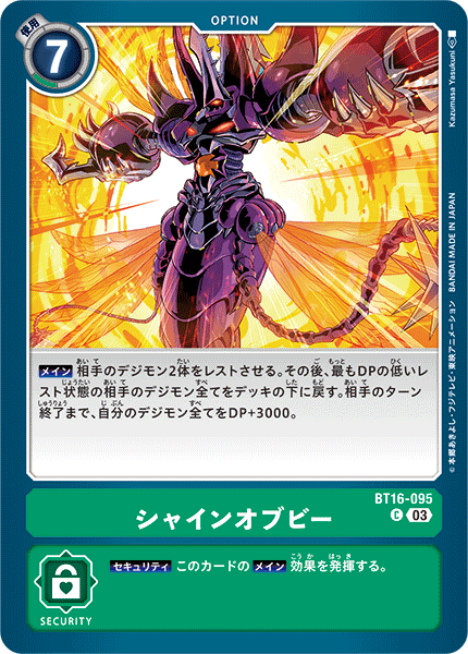 シャインオブビー（BT16-095）［C］