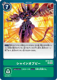 シャインオブビー（BT16-095）［C］