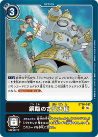 鋼臨の古代天使（BT16-097）［U］