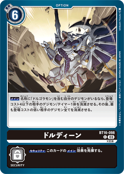 ドルディーン（BT16-098）［C］