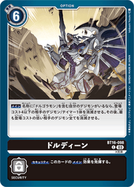 ドルディーン（BT16-098）［C］
