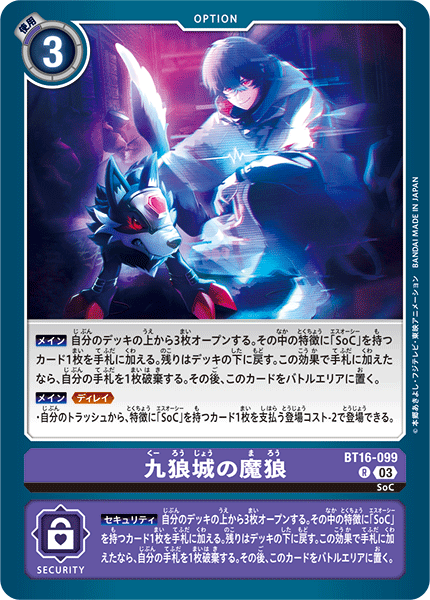 九狼城の魔狼（BT16-099）［R］