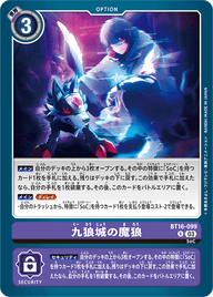 九狼城の魔狼（BT16-099）［R］