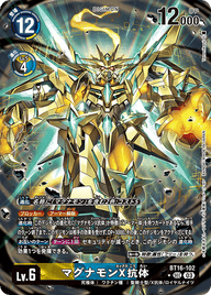 マグナモンX抗体（BT16-102 / BT16-102_P1）［SEC］
