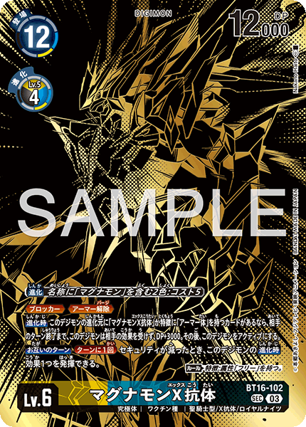 マグナモンX抗体（BT16-102 / BT16-102_P3）［SEC］