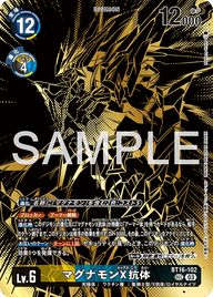 マグナモンX抗体（BT16-102 / BT16-102_P3）［SEC］