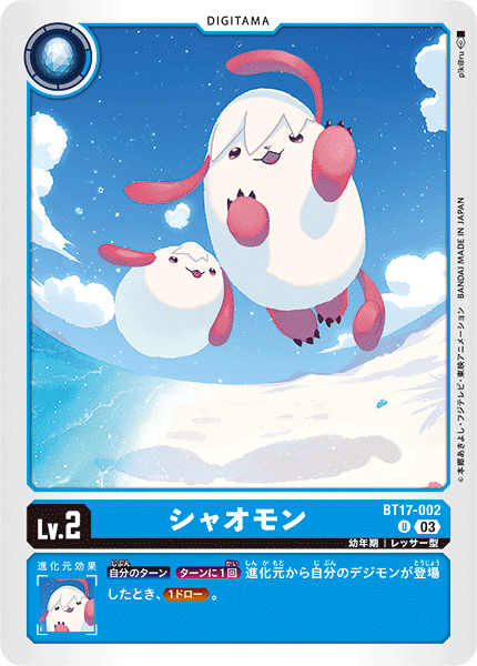 シャオモン（BT17-002）［U］