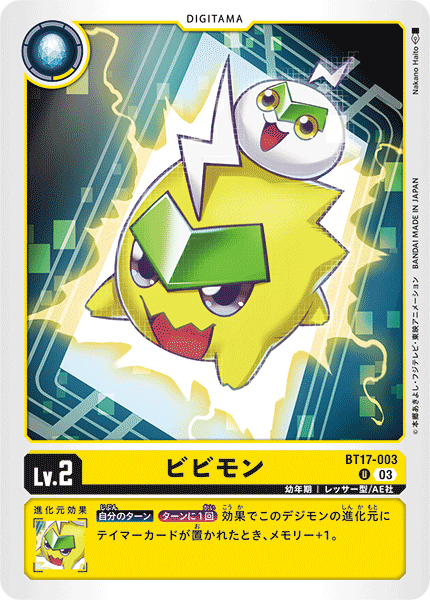 ビビモン（BT17-003）［U］
