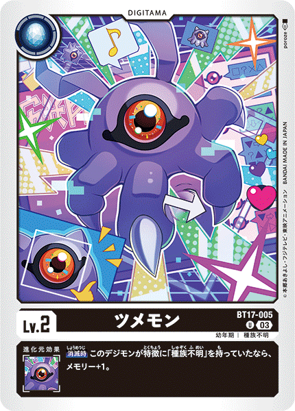 ツメモン（BT17-005）［U］