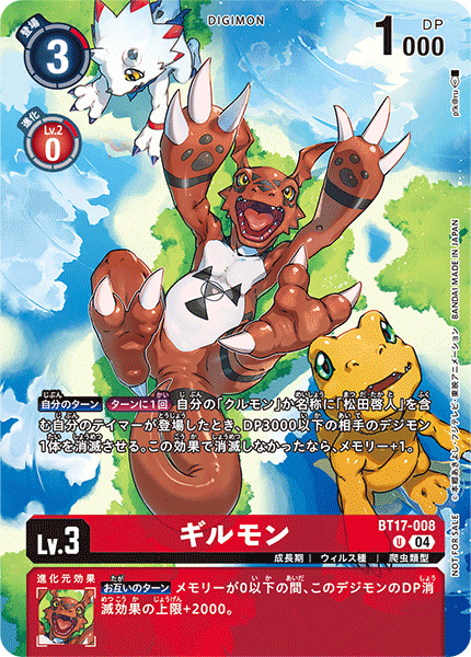 ギルモン（BT17-008 / BT17-008_P1）［U］