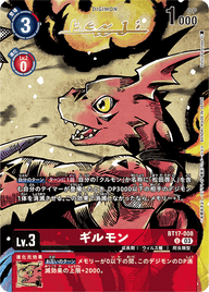 ギルモン（BT17-008 / BT17-008_P2）［U］