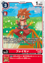 フレイモン（BT17-009）［C］