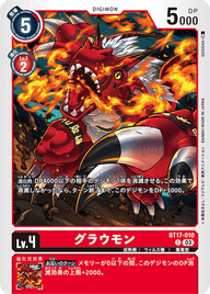 グラウモン（BT17-010）［C］