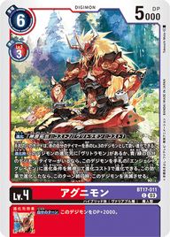 アグニモン（BT17-011）［C］