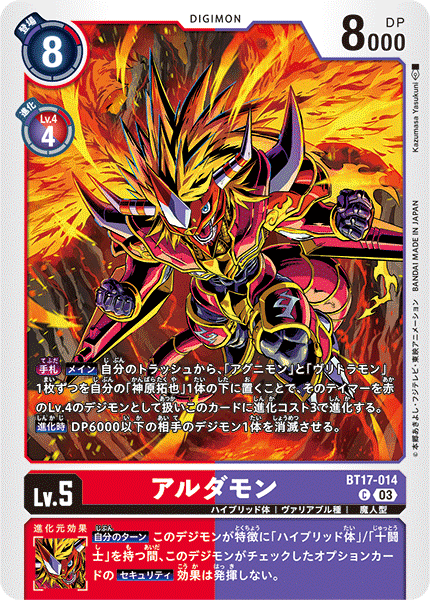 アルダモン（BT17-014）［C］