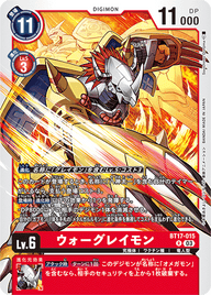 ウォーグレイモン（BT17-015）［R］