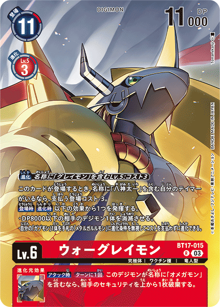 ウォーグレイモン（BT17-015 / BT17-015_P1）［R］
