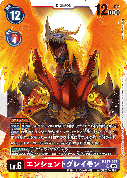 エンシェントグレイモン（BT17-017）［SR］