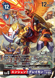 エンシェントグレイモン（BT17-017 / BT17-017_P1）［SR］