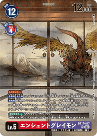 エンシェントグレイモン（BT17-017 / BT17-017_P2）［SR］