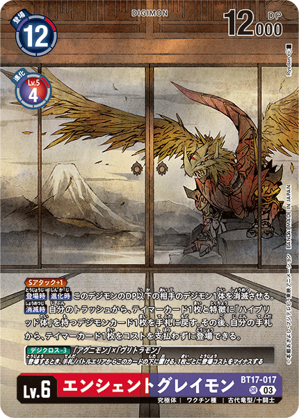 エンシェントグレイモン（BT17-017 / BT17-017_P2）［SR］